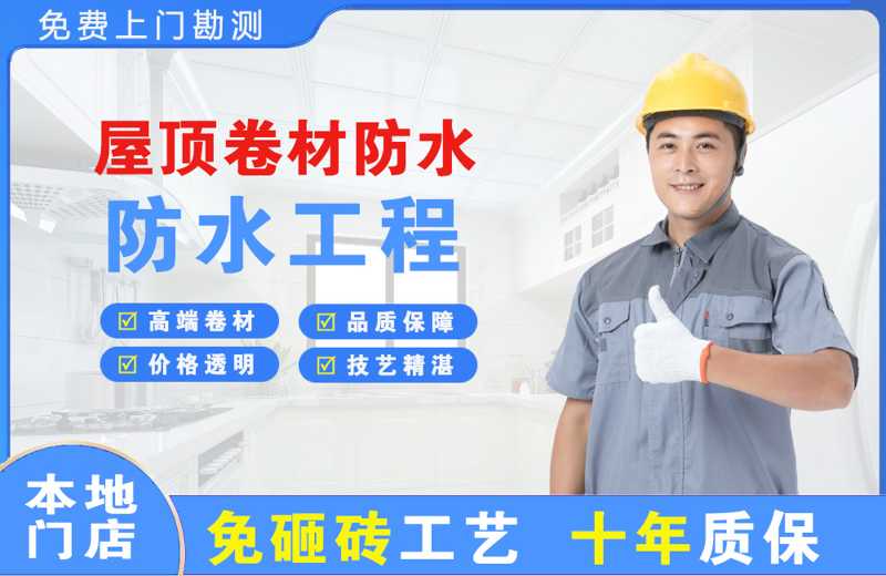 贾汪屋顶卷材防水